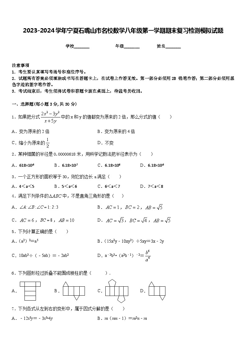 2023-2024学年宁夏石嘴山市名校数学八年级第一学期期末复习检测模拟试题含答案01