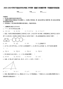 2023-2024学年宁夏吴忠市红寺堡二中学第一期期八年级数学第一学期期末检测试题含答案