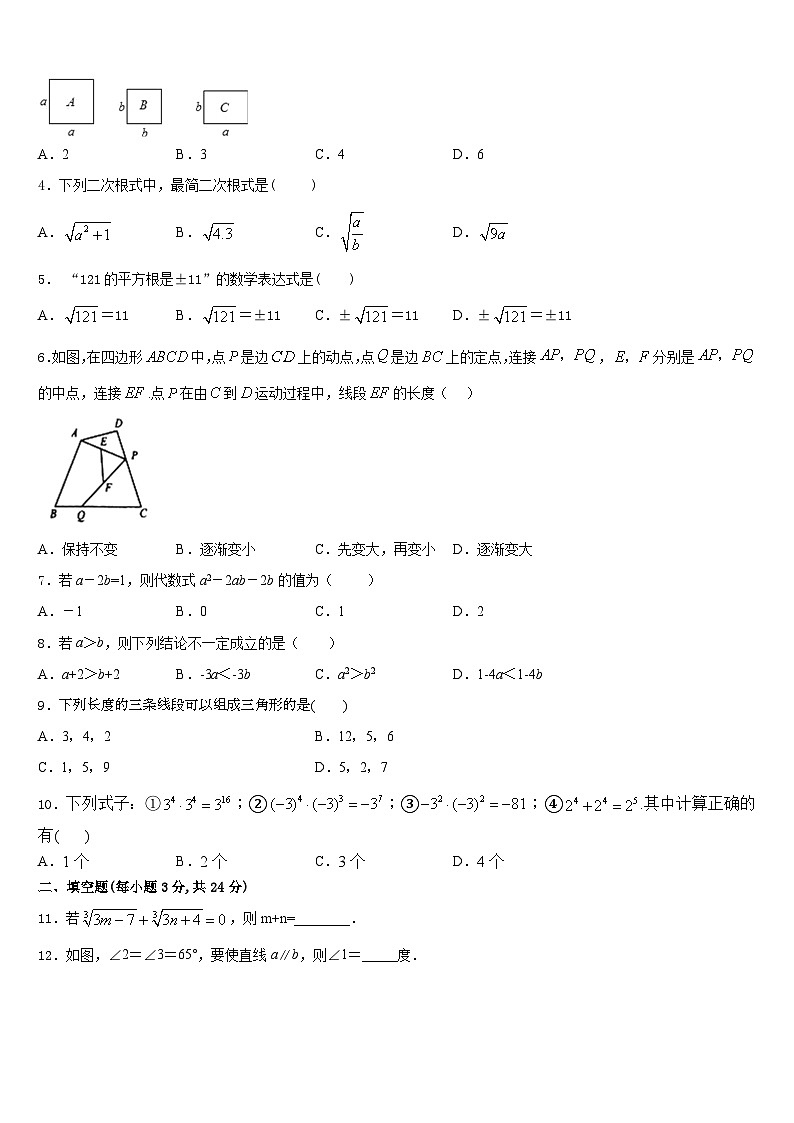 2023-2024学年宁夏吴忠市红寺堡区回民中学数学八年级第一学期期末监测试题含答案第2页