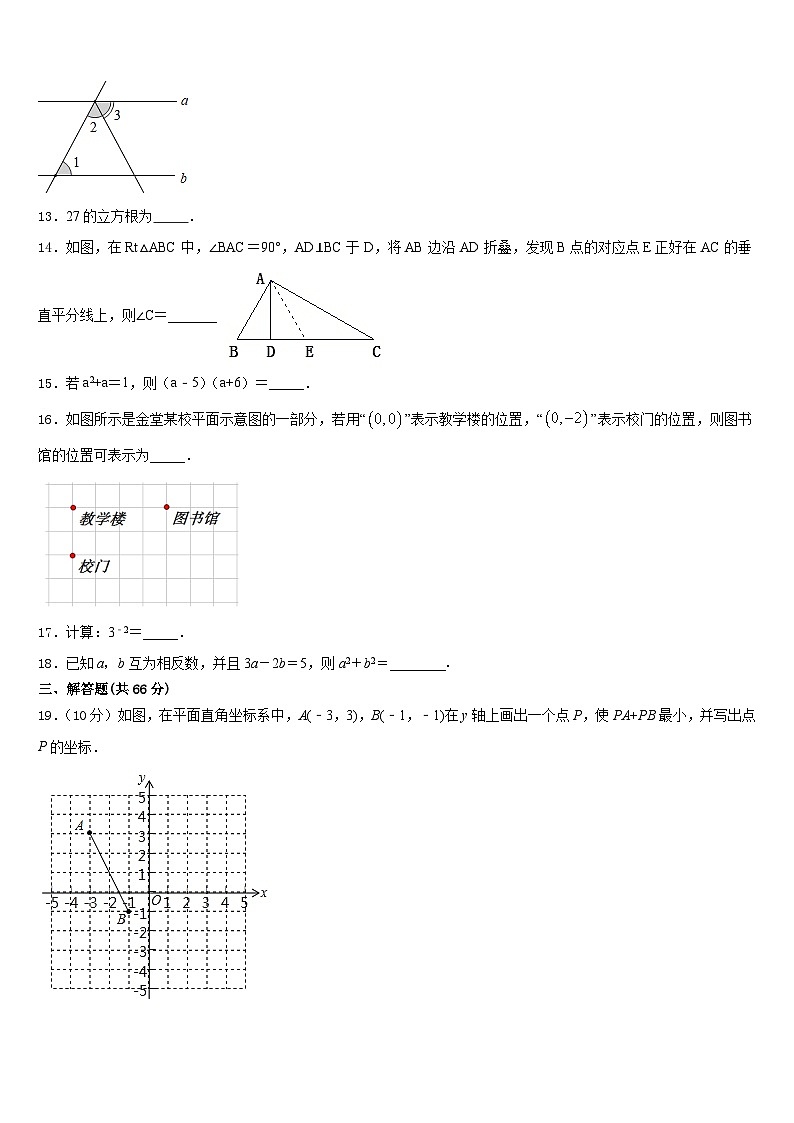 2023-2024学年宁夏吴忠市红寺堡区回民中学数学八年级第一学期期末监测试题含答案第3页