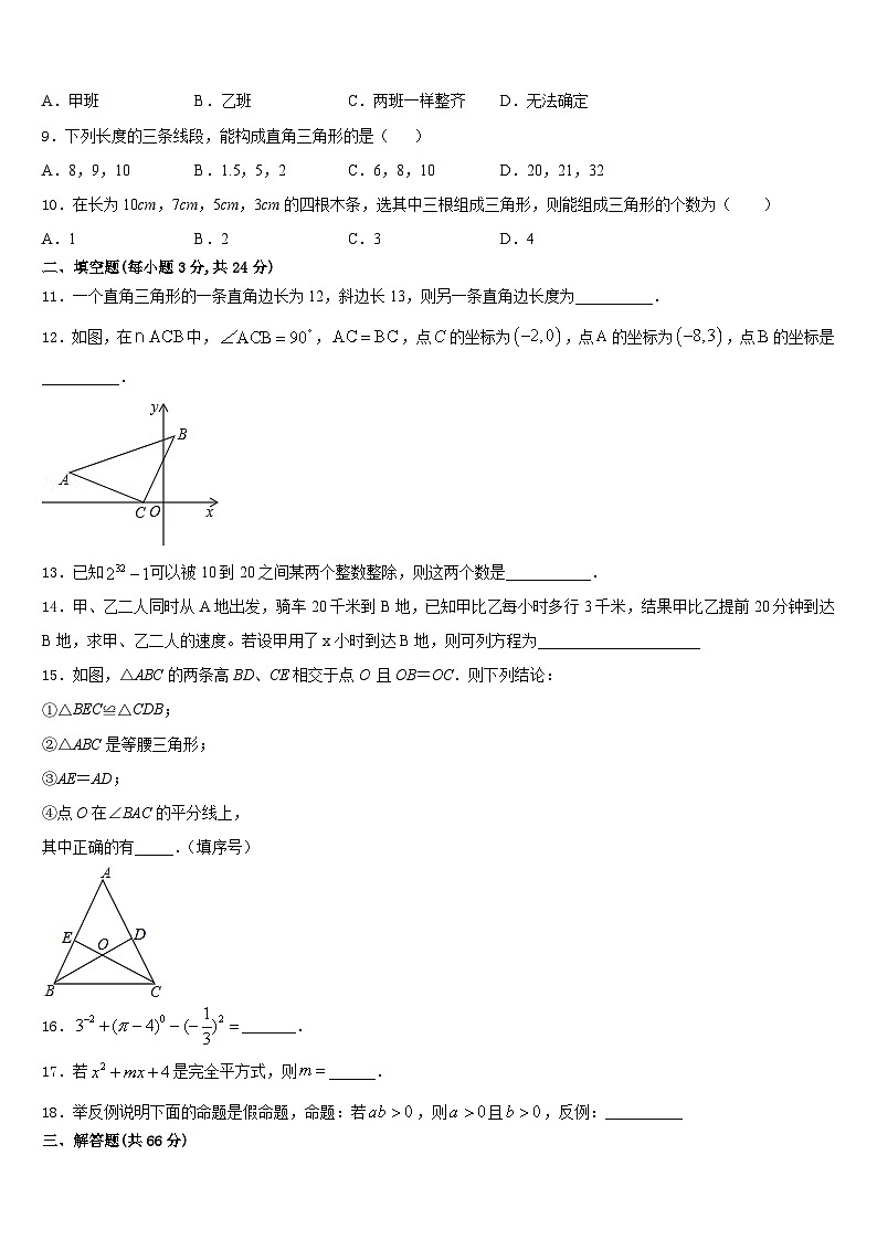 2023-2024学年天津和平区天津市双菱中学八年级数学第一学期期末学业质量监测模拟试题含答案02