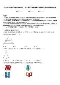 2023-2024学年天津市和平区二十一中八年级数学第一学期期末达标检测模拟试题含答案