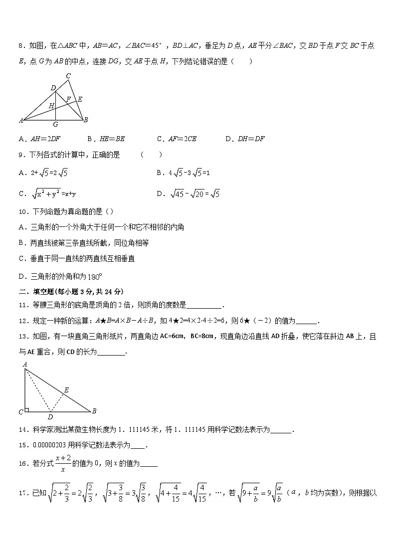 2023-2024学年天津市军粮城中学八年级数学第一学期期末经典模拟试题含答案02