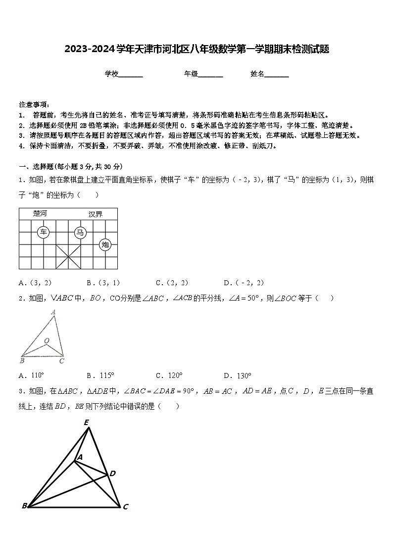 2023-2024学年天津市河北区八年级数学第一学期期末检测试题含答案01