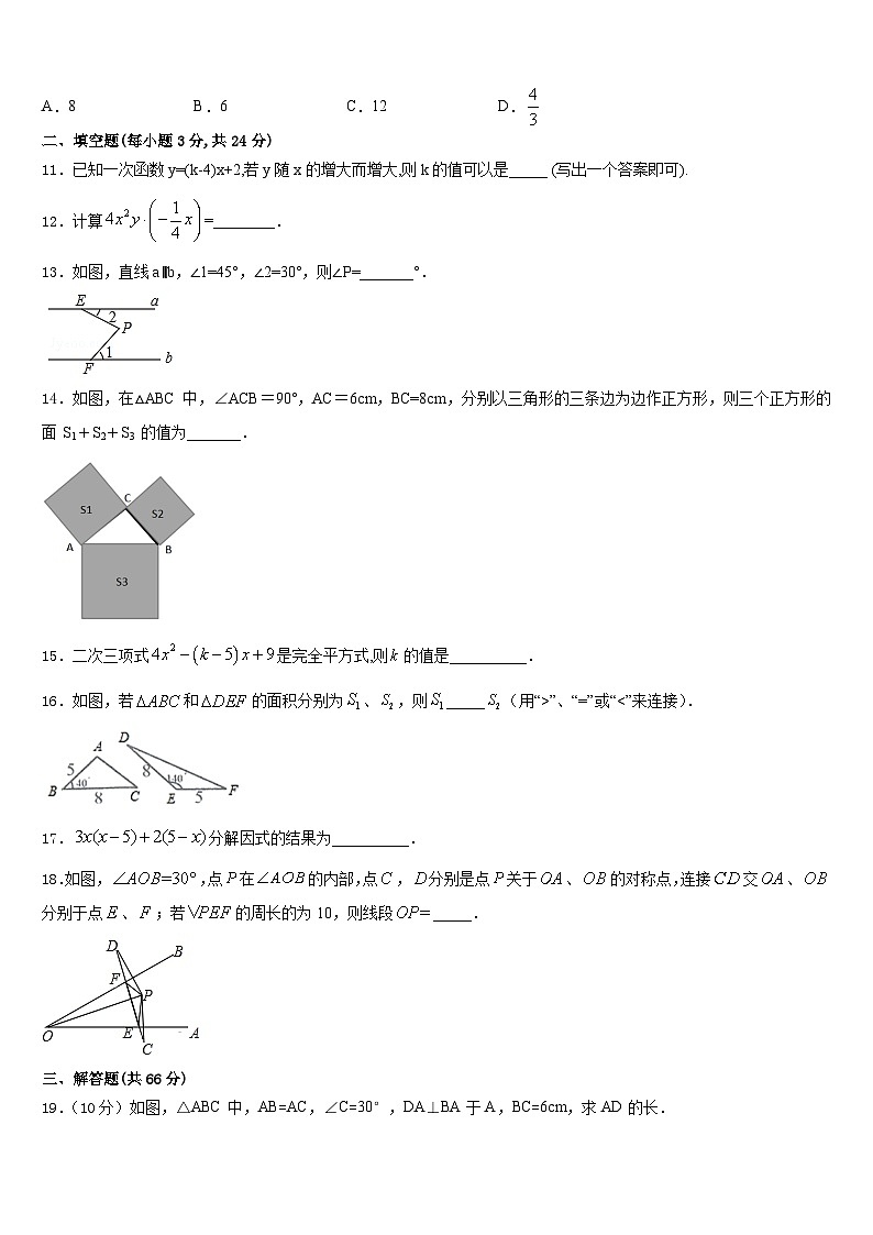 2023-2024学年天津市河北区八年级数学第一学期期末检测试题含答案03