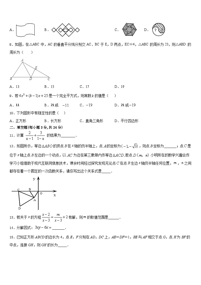2023-2024学年天津市汉沽区名校数学八年级第一学期期末质量跟踪监视模拟试题含答案02