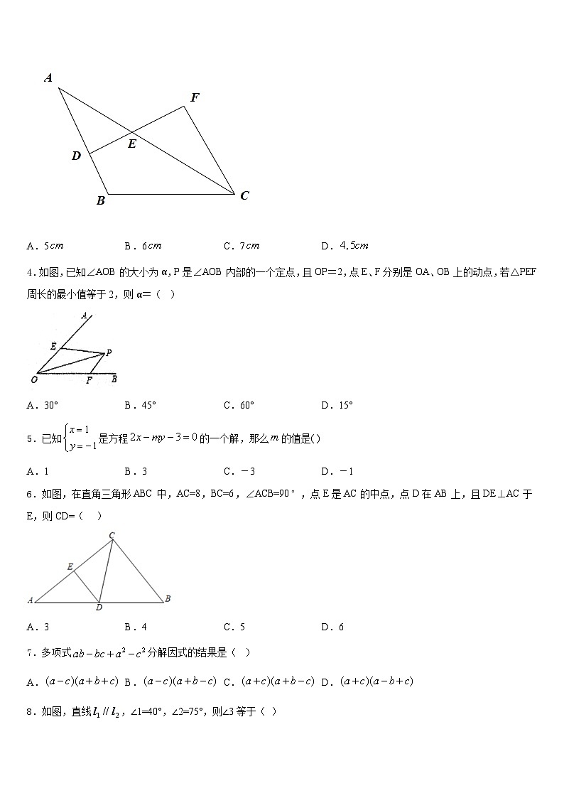 2023-2024学年天津市和平区汇文中学八年级数学第一学期期末复习检测试题含答案第2页