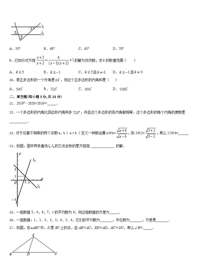2023-2024学年天津市和平区汇文中学八年级数学第一学期期末复习检测试题含答案第3页