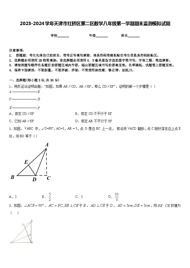 2023-2024学年天津市红桥区第二区数学八年级第一学期期末监测模拟试题含答案01