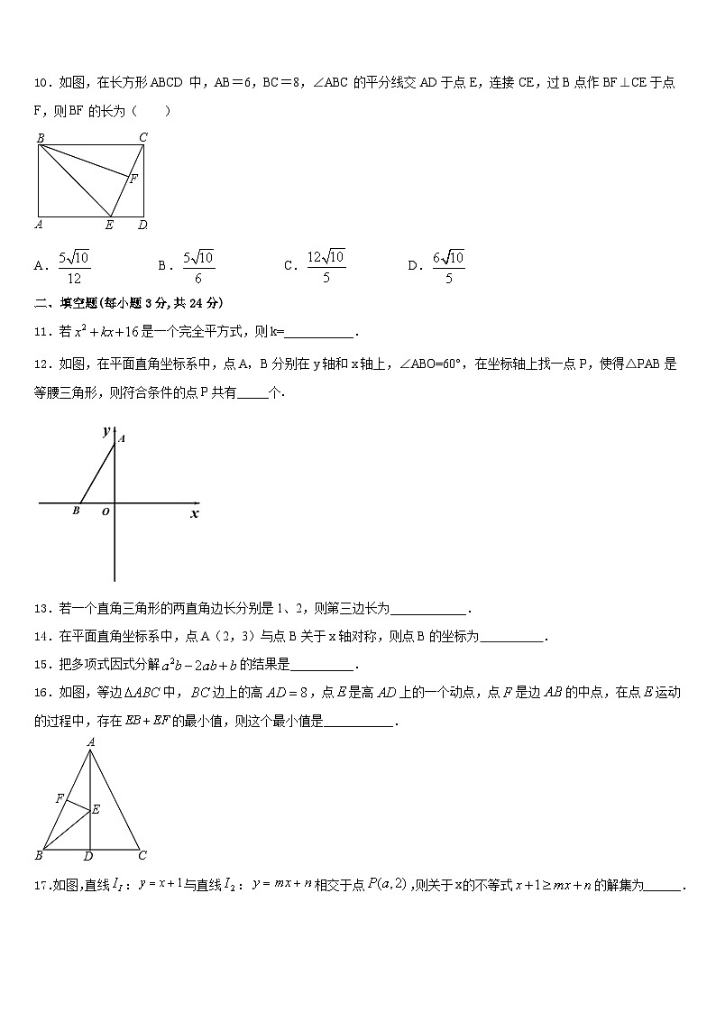 2023-2024学年天津市红桥区第二区数学八年级第一学期期末监测模拟试题含答案03