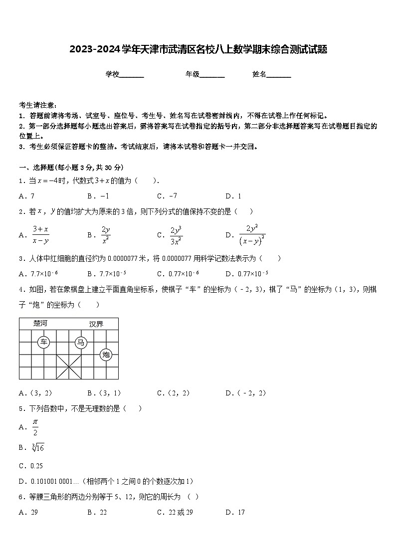 2023-2024学年天津市武清区名校八上数学期末综合测试试题含答案01