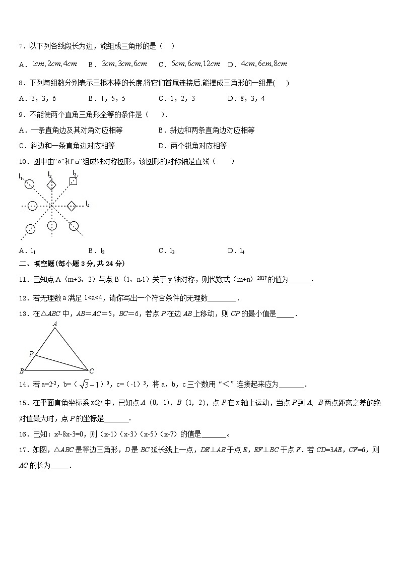 2023-2024学年天津市武清区名校八上数学期末综合测试试题含答案02