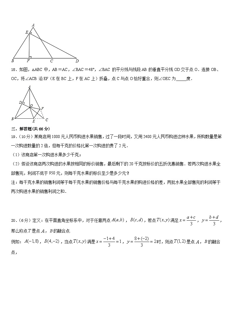2023-2024学年天津市武清区名校八上数学期末综合测试试题含答案03