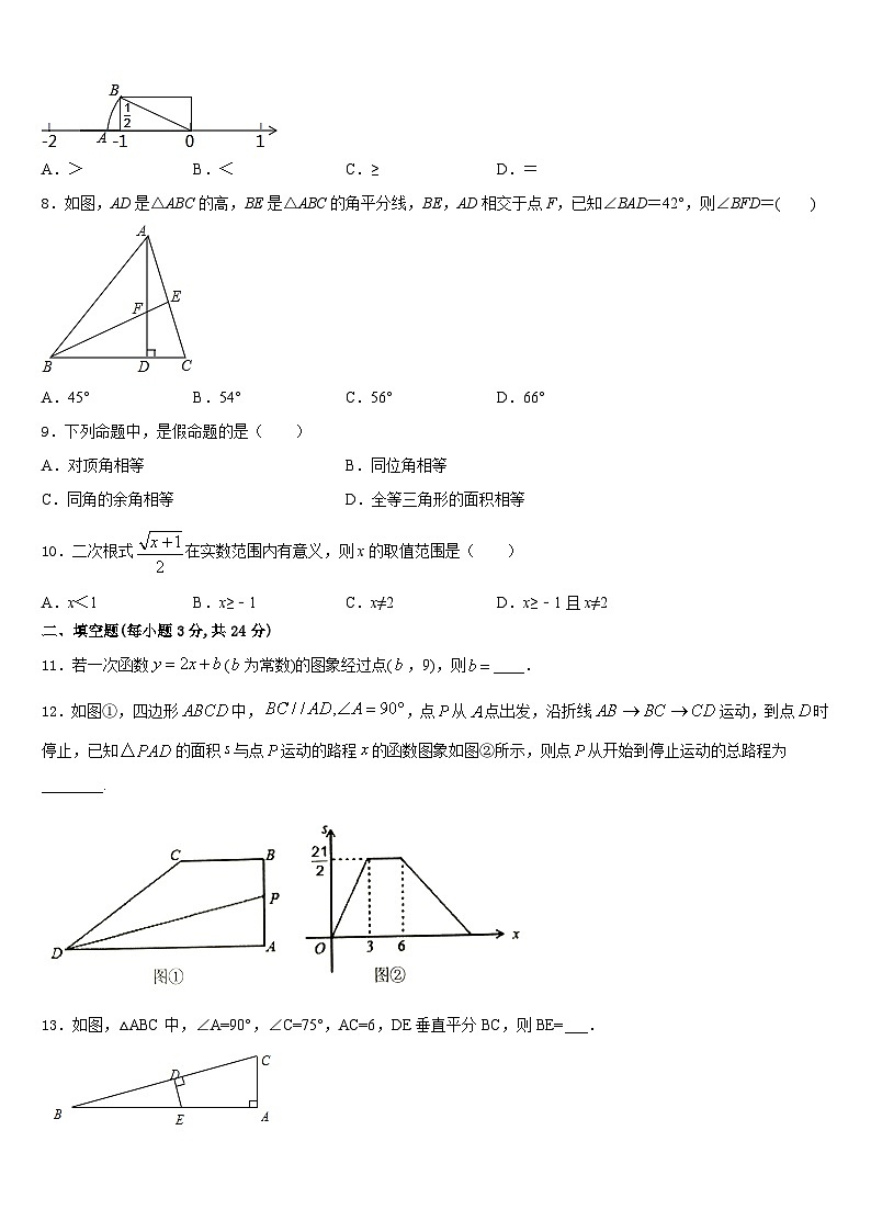 2023-2024学年威海市重点中学数学八年级第一学期期末监测试题含答案02