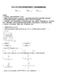 2023-2024学年天津市两学校数学八上期末调研模拟试题含答案