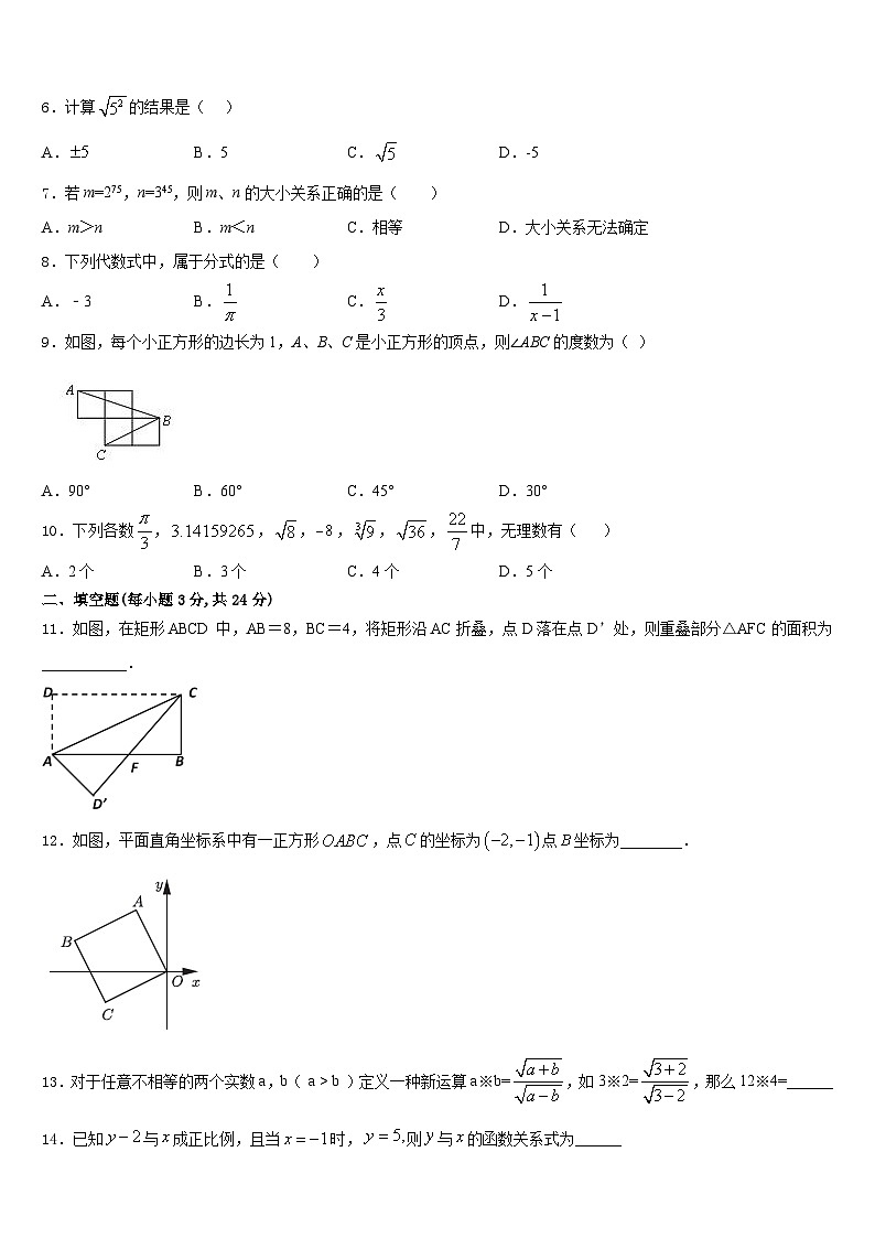 2023-2024学年天津市河西区梅江中学数学八年级第一学期期末考试试题含答案02