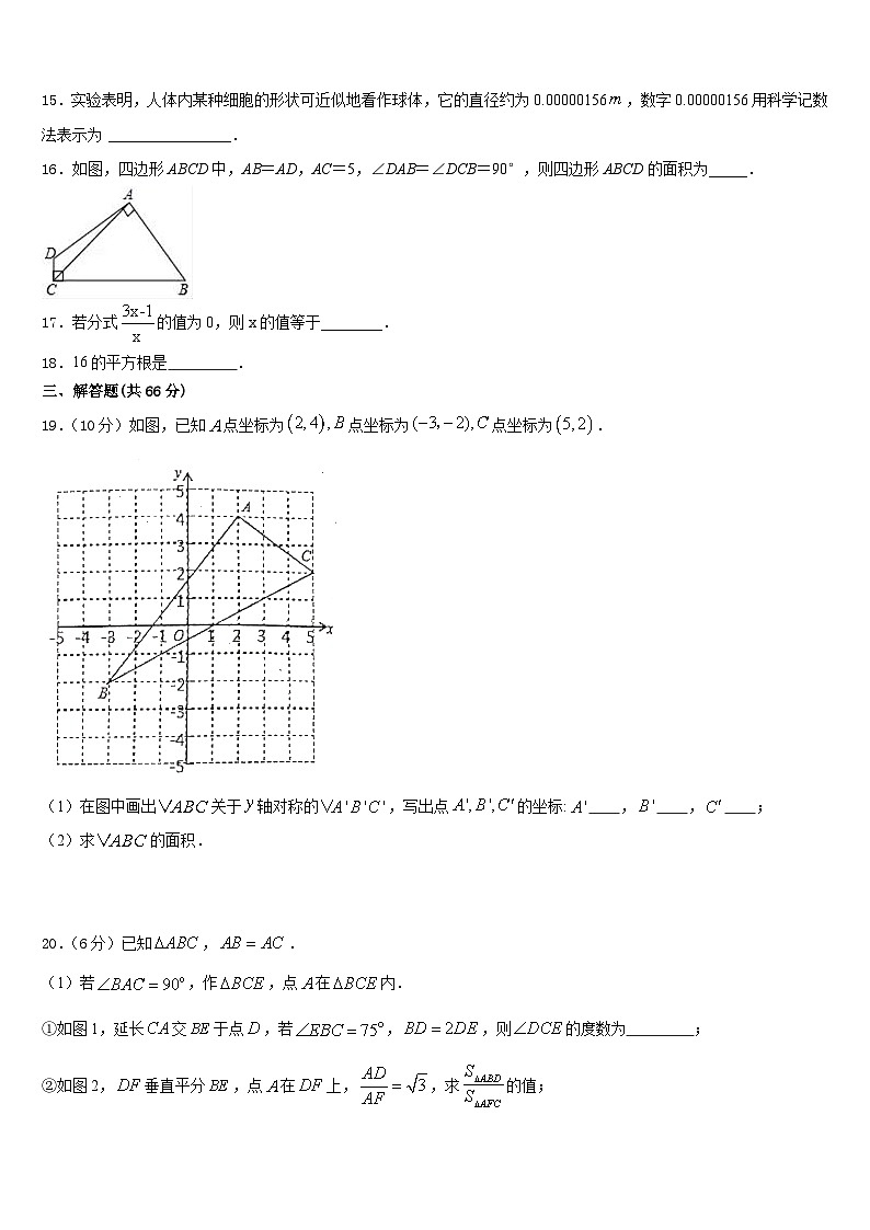 2023-2024学年天津市河西区梅江中学数学八年级第一学期期末考试试题含答案03