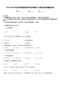 2023-2024学年天津市河西区新华圣功学校数学八上期末达标检测模拟试题含答案