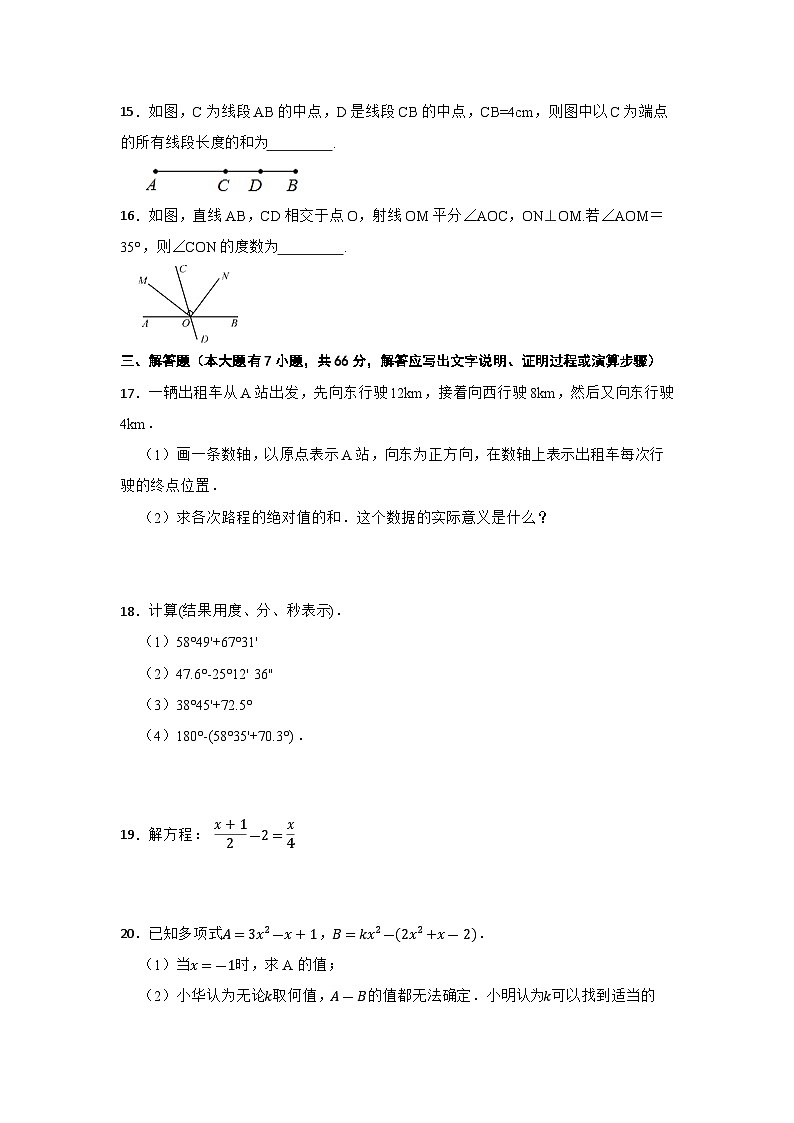2023-2024杭州市拱墅区数学七年级上学期期末模拟卷03