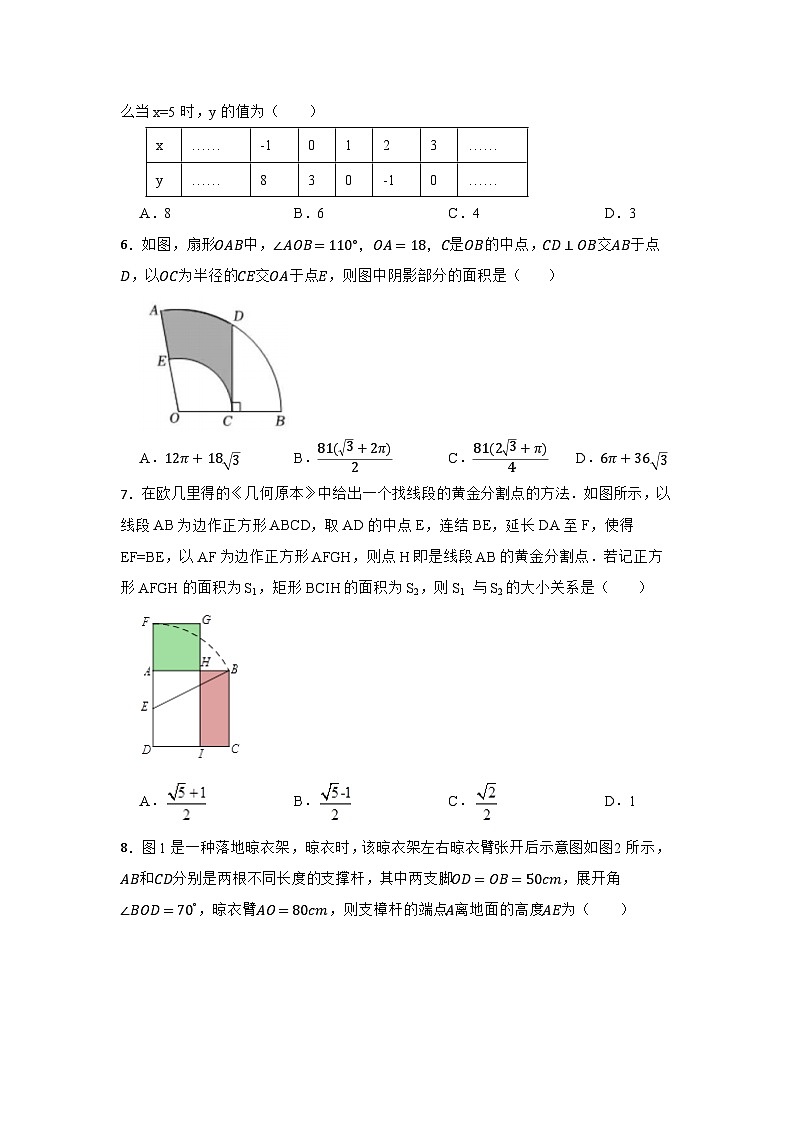 2023-2024杭州市西湖区数学九年级上学期期末模拟卷02