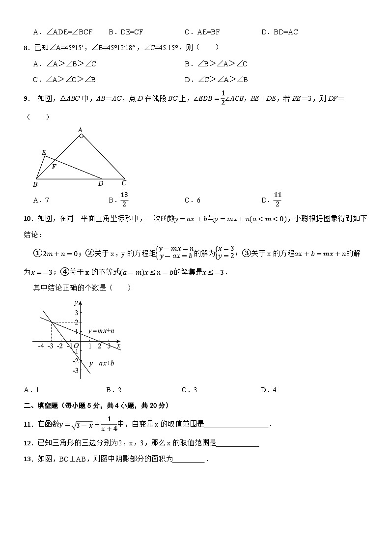 2023-2024年度合肥市瑶海区八年级上学期数学期末模拟卷一第2页