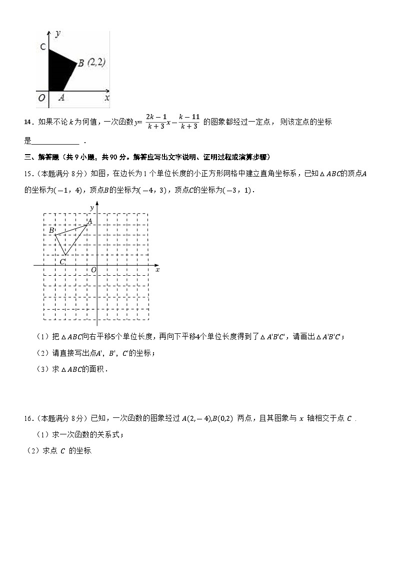 2023-2024年度合肥市瑶海区八年级上学期数学期末模拟卷一第3页