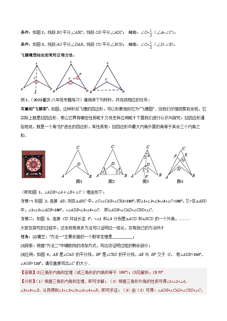 专题02 三角形中的导角模型-飞镖模型、风筝模型、角内翻模型-2024年中考数学常见几何模型全归纳之模型解读与提分精练（全国通用）02