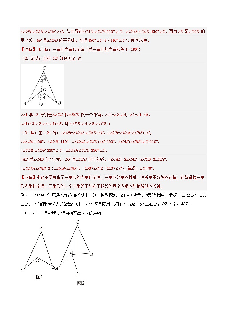 专题02 三角形中的导角模型-飞镖模型、风筝模型、角内翻模型-2024年中考数学常见几何模型全归纳之模型解读与提分精练（全国通用）03