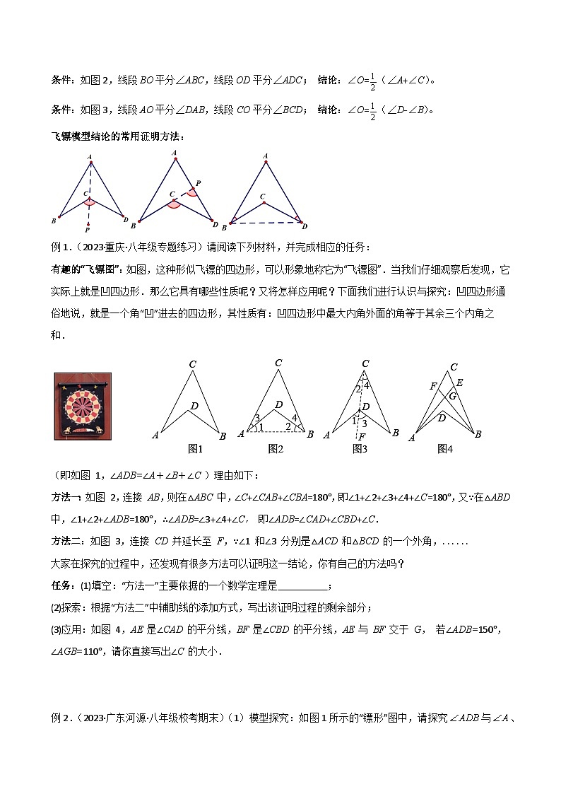 专题02 三角形中的导角模型-飞镖模型、风筝模型、角内翻模型-2024年中考数学常见几何模型全归纳之模型解读与提分精练（全国通用）02