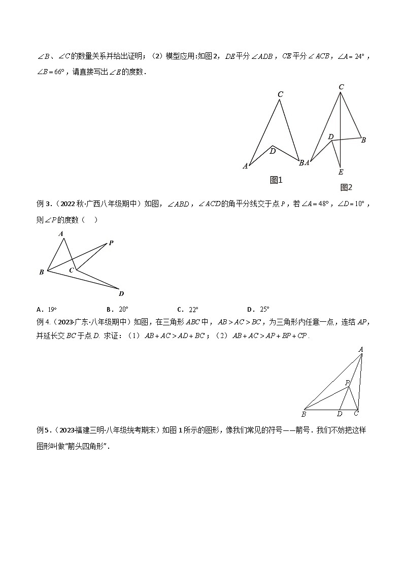 专题02 三角形中的导角模型-飞镖模型、风筝模型、角内翻模型-2024年中考数学常见几何模型全归纳之模型解读与提分精练（全国通用）03