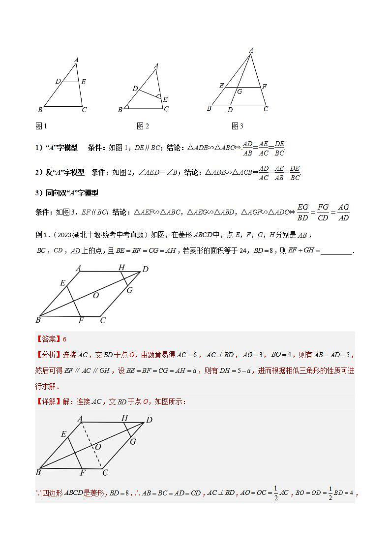 专题19 相似三角形重要模型之（双）A字型与（双）8字型-2024年中考数学常见几何模型全归纳之模型解读与提分精练（全国通用）02