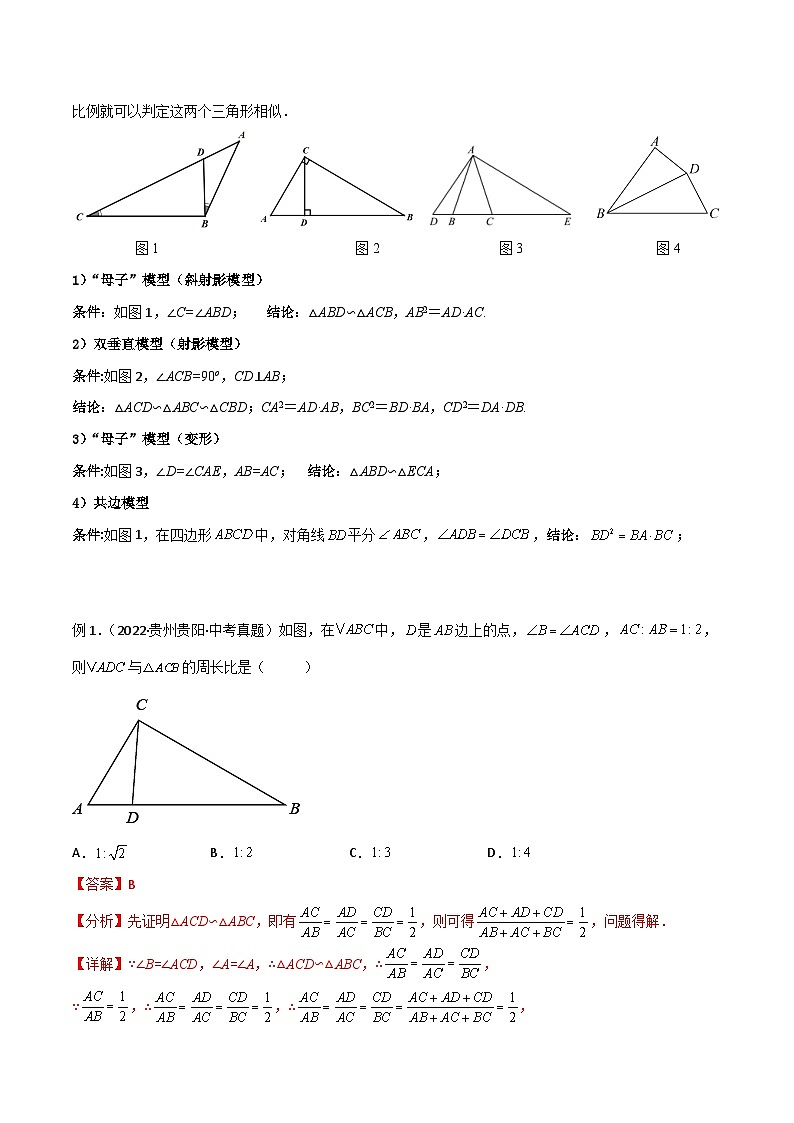 专题20 相似三角形重要模型之母子型（共边共角模型）-2024年中考数学常见几何模型全归纳之模型解读与提分精练（全国通用）02