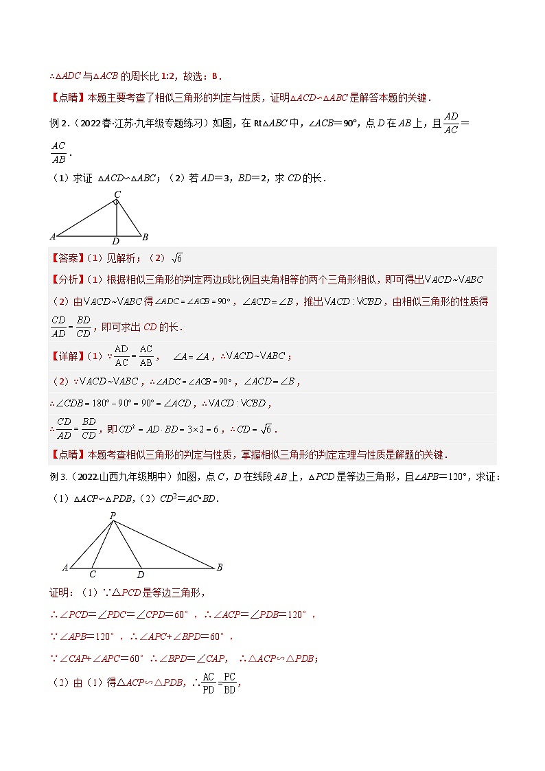专题20 相似三角形重要模型之母子型（共边共角模型）-2024年中考数学常见几何模型全归纳之模型解读与提分精练（全国通用）03