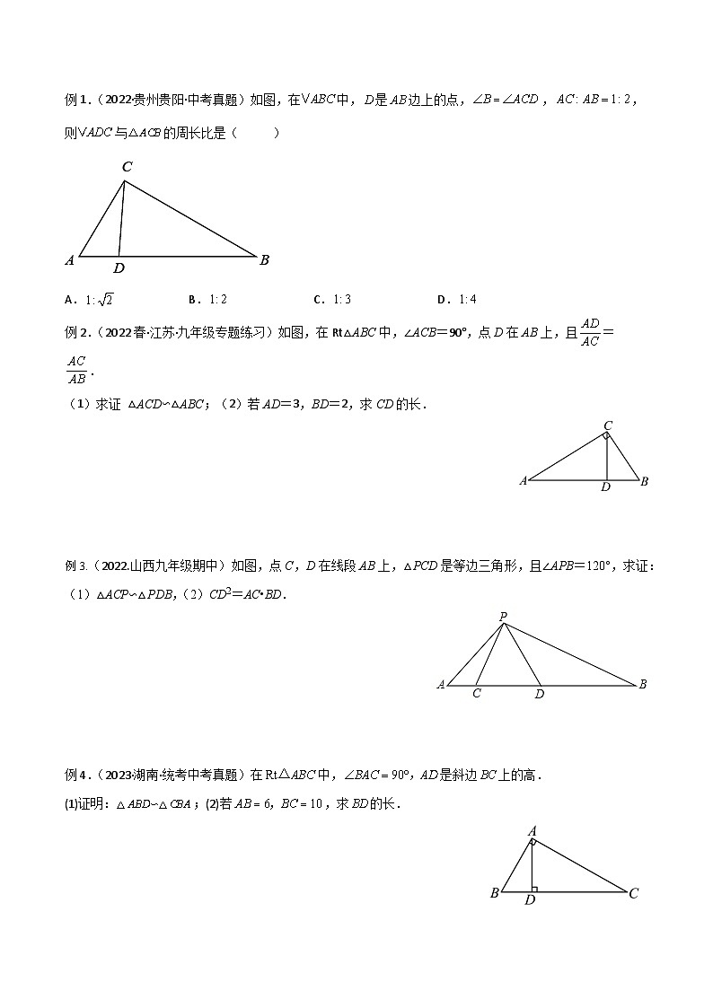 专题20 相似三角形重要模型之母子型（共边共角模型）-2024年中考数学常见几何模型全归纳之模型解读与提分精练（全国通用）02