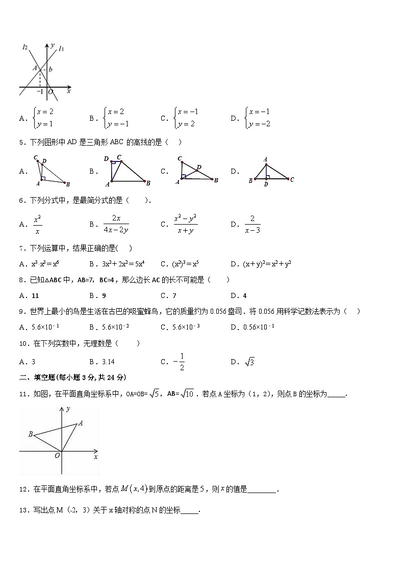 2023-2024学年北京师范大附属中学数学八上期末学业水平测试试题含答案02