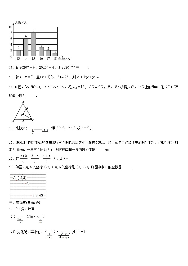 2023-2024学年北京市第五十六中学八上数学期末学业水平测试模拟试题含答案03