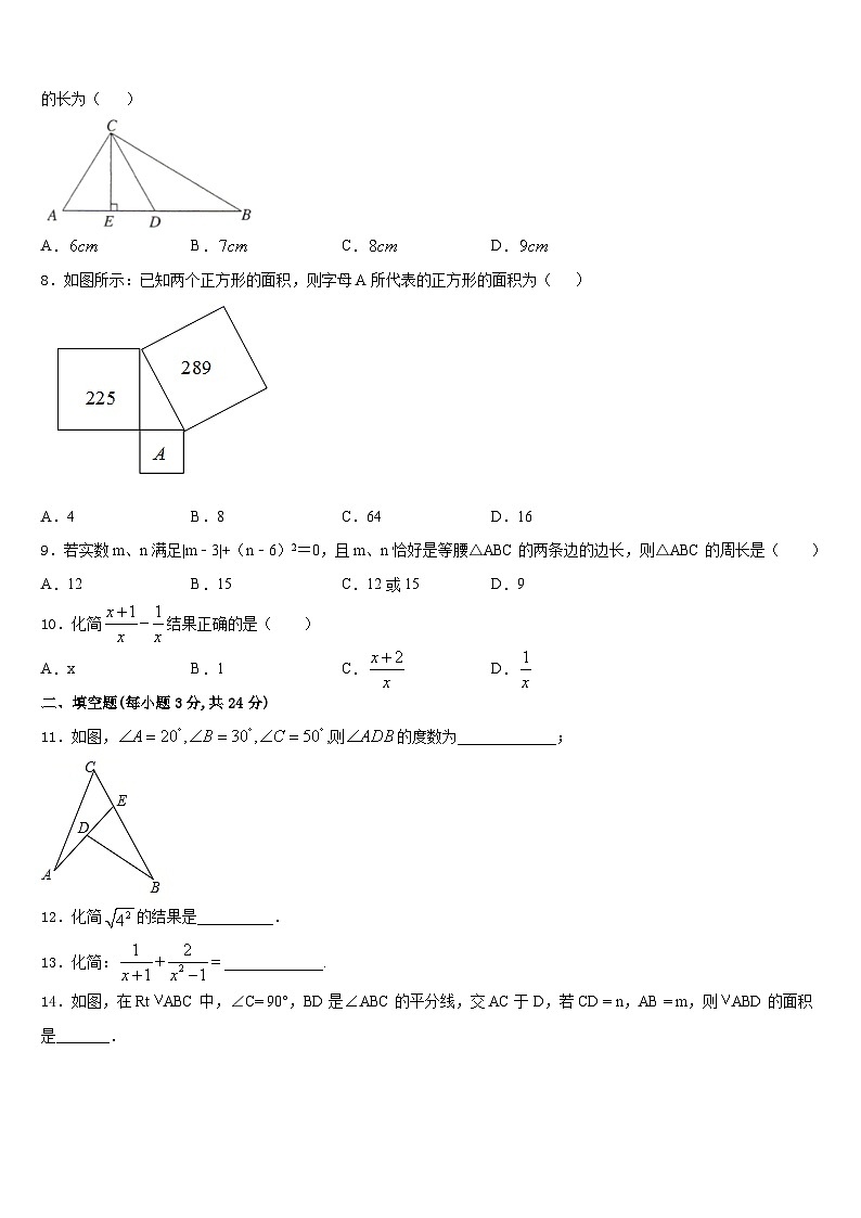2023-2024学年双鸭山市重点中学数学八年级第一学期期末学业水平测试模拟试题含答案第2页