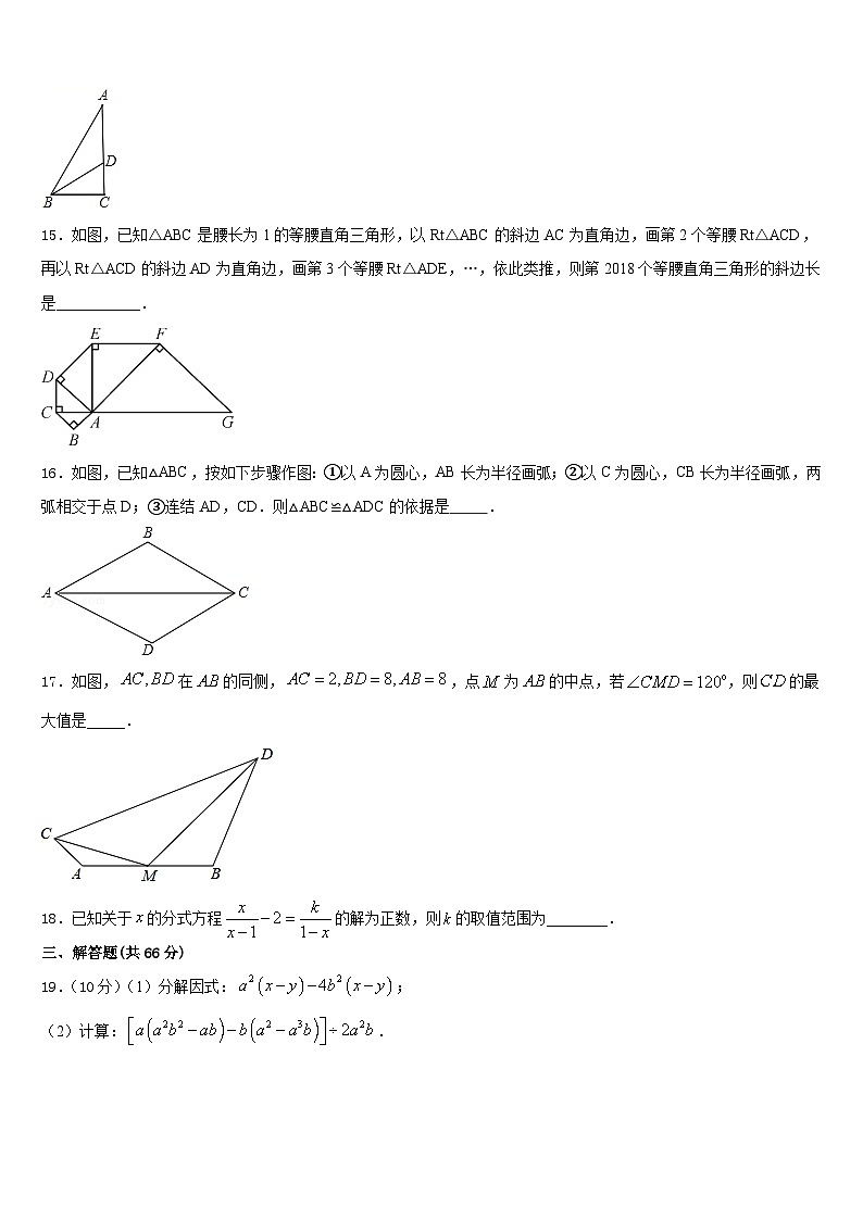2023-2024学年双鸭山市重点中学数学八年级第一学期期末学业水平测试模拟试题含答案第3页