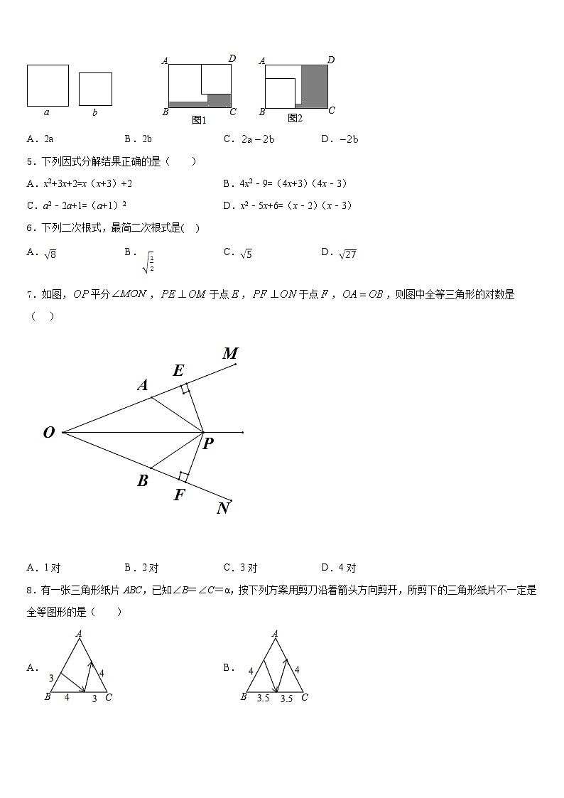 2023-2024学年北京市海淀区师达中学数学八年级第一学期期末学业水平测试模拟试题含答案02