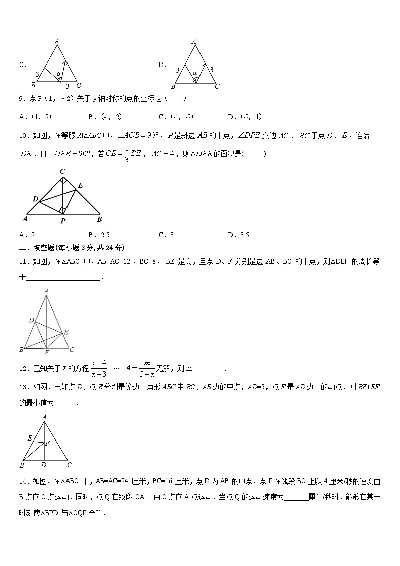 2023-2024学年北京市海淀区师达中学数学八年级第一学期期末学业水平测试模拟试题含答案03