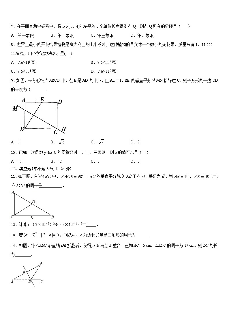 2023-2024学年吉林省长春市157中学数学八年级第一学期期末学业水平测试试题含答案02