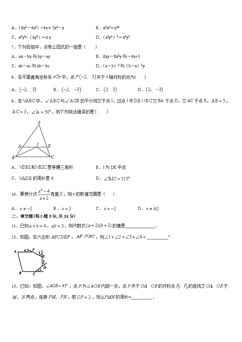 2023-2024学年四川省乐至县八上数学期末学业水平测试模拟试题含答案第2页