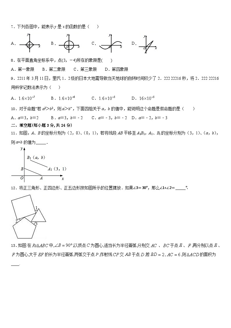 2023-2024学年四川省成都市都江堰市八年级数学第一学期期末学业水平测试模拟试题含答案02