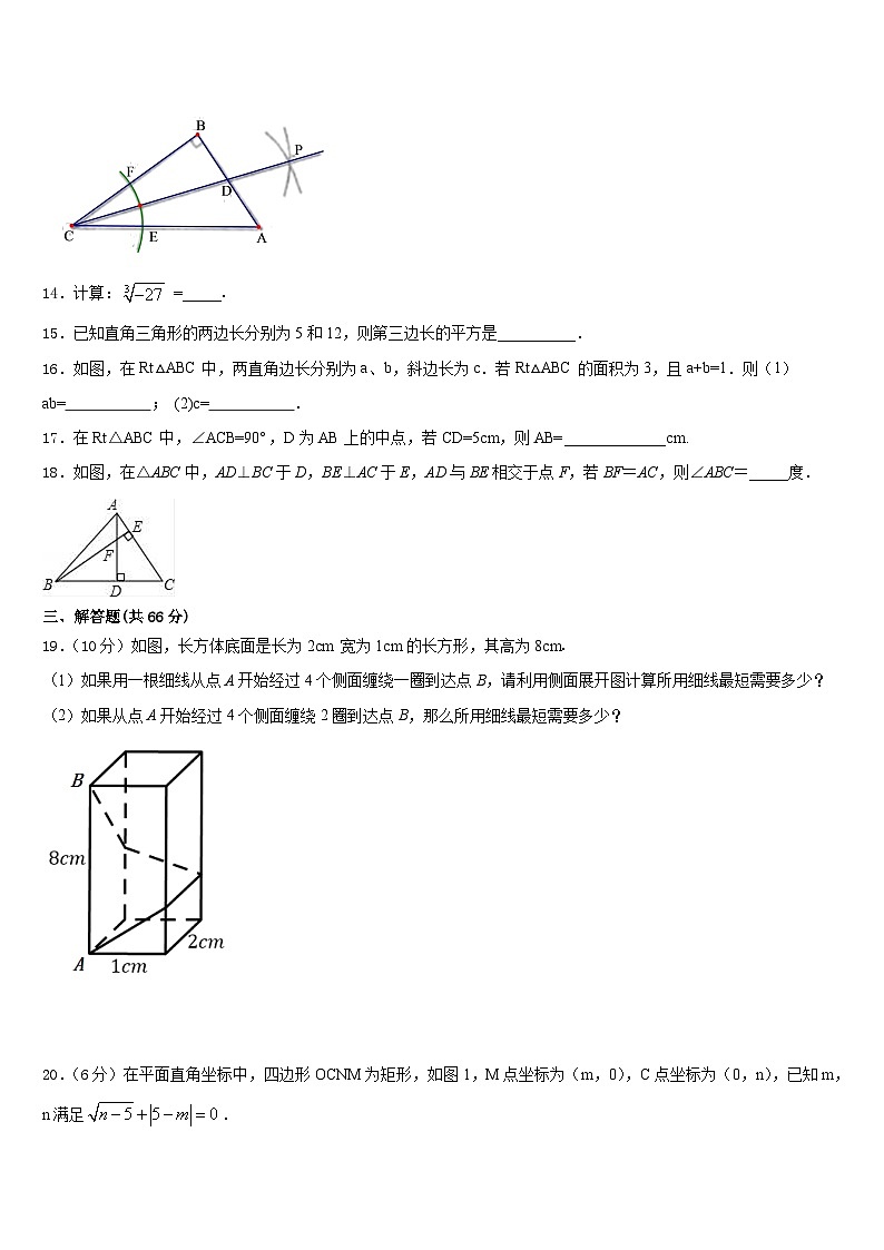 2023-2024学年四川省成都市都江堰市八年级数学第一学期期末学业水平测试模拟试题含答案03
