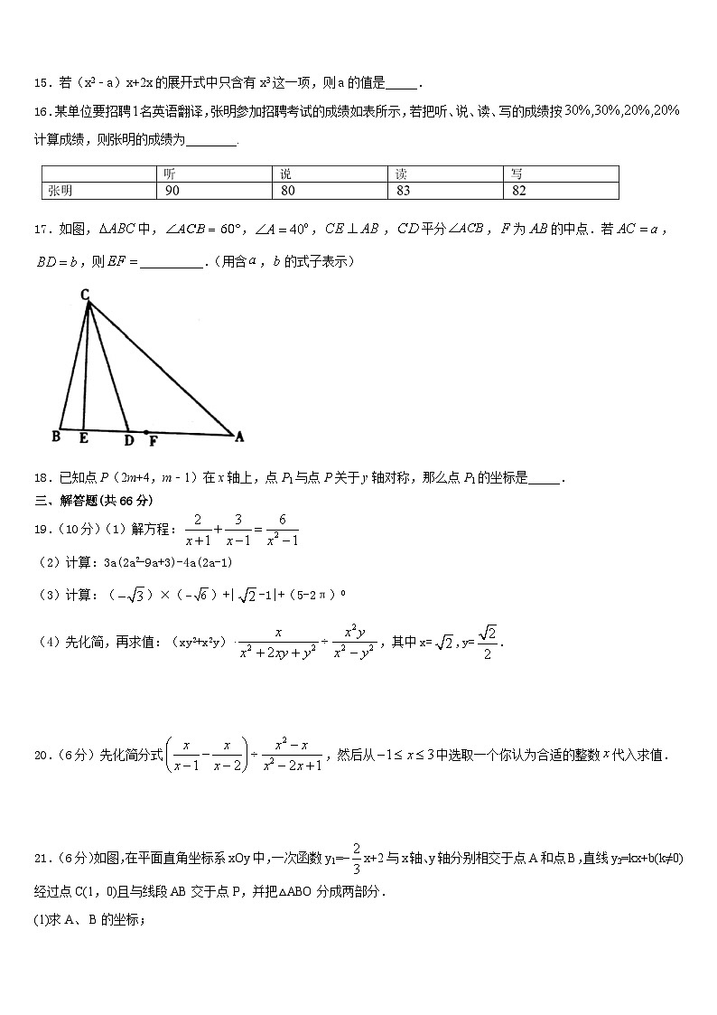 2023-2024学年四川省简阳市数学八上期末学业水平测试试题含答案第3页