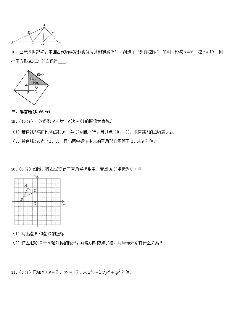 2023-2024学年四川省宁南三峡白鹤滩学校八上数学期末学业水平测试试题含答案03