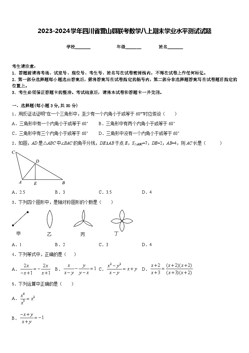 2023-2024学年四川省营山县联考数学八上期末学业水平测试试题含答案01