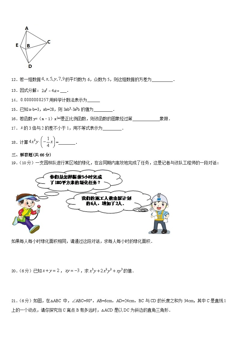 2023-2024学年四川省营山县联考数学八上期末学业水平测试试题含答案03