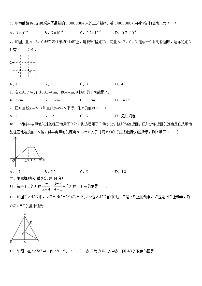 2023-2024学年四川省宣汉县八上数学期末学业水平测试试题含答案第2页