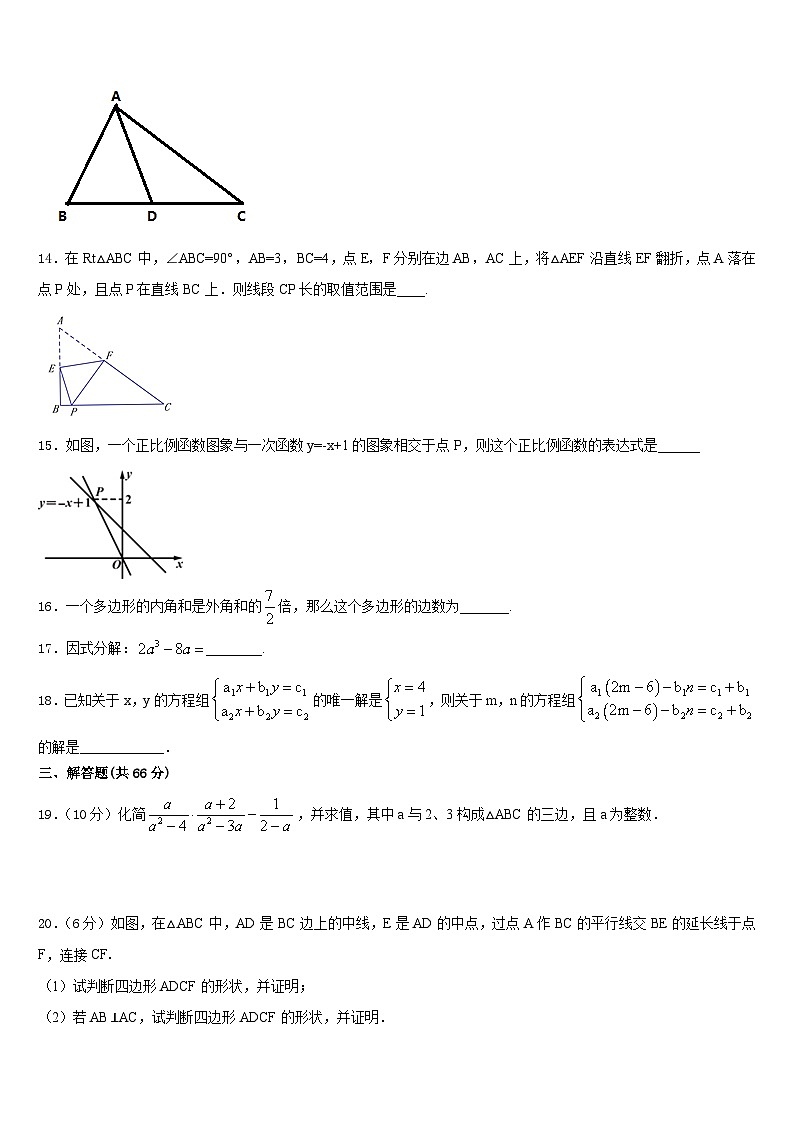 2023-2024学年四川省宣汉县八上数学期末学业水平测试试题含答案第3页